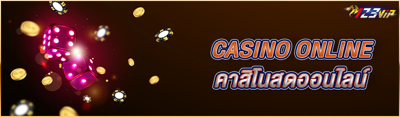 CASINO ONLINE คาสิโนสดออนไลน์