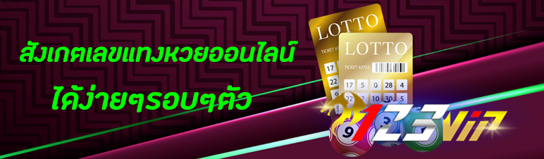 สังเกตเลขแทงหวยออนไลน์ได้ง่ายๆรอบๆตัว